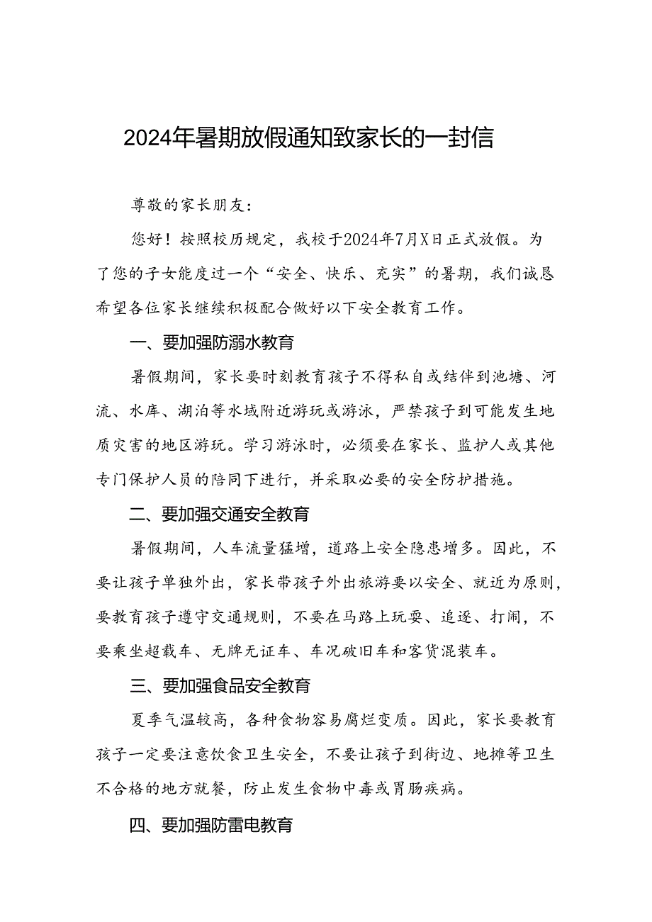 十八篇小学2024年暑期致学生家长的一封信.docx_第1页