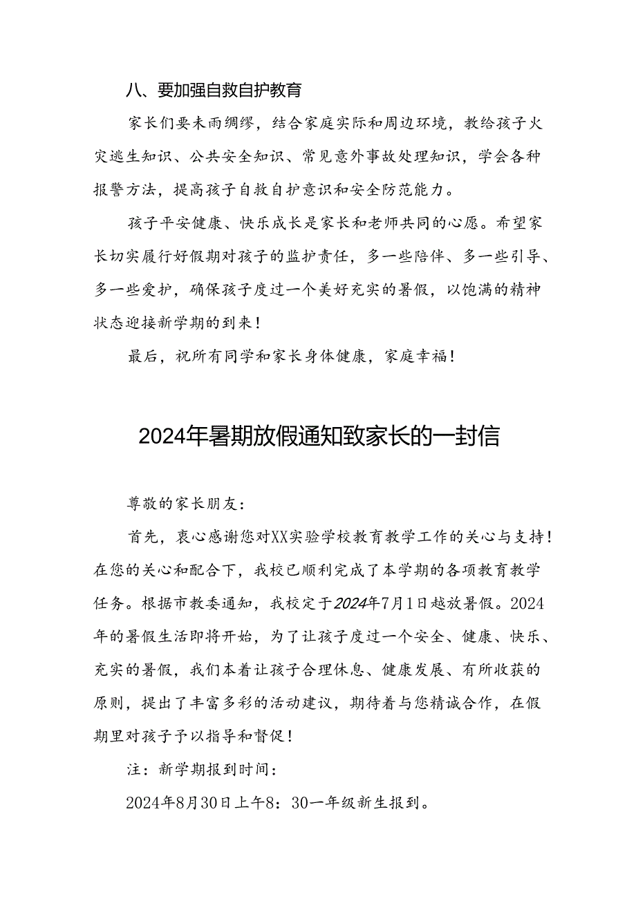 十八篇小学2024年暑期致学生家长的一封信.docx_第3页