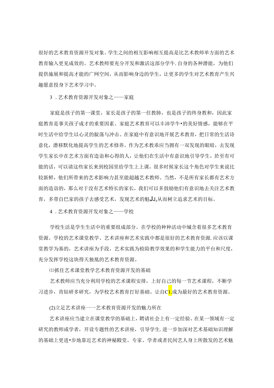 让艺术之花开满学生心田 论文.docx_第3页