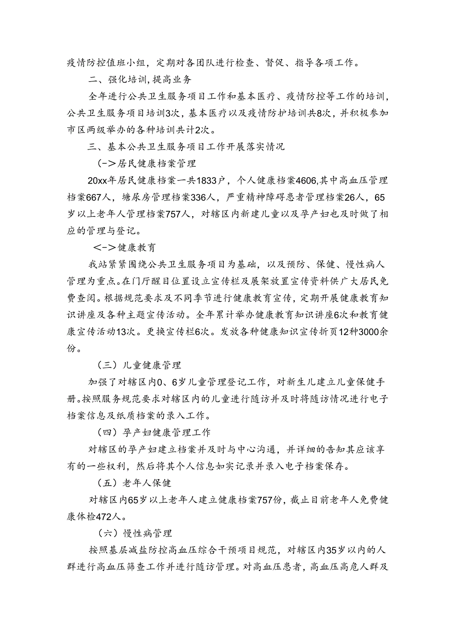 社区卫生活动总结（30篇）.docx_第2页