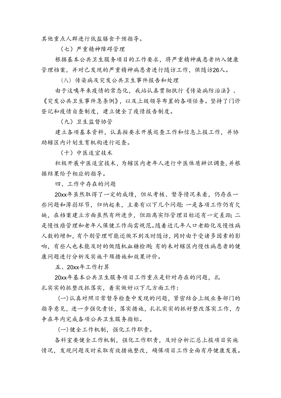 社区卫生活动总结（30篇）.docx_第3页