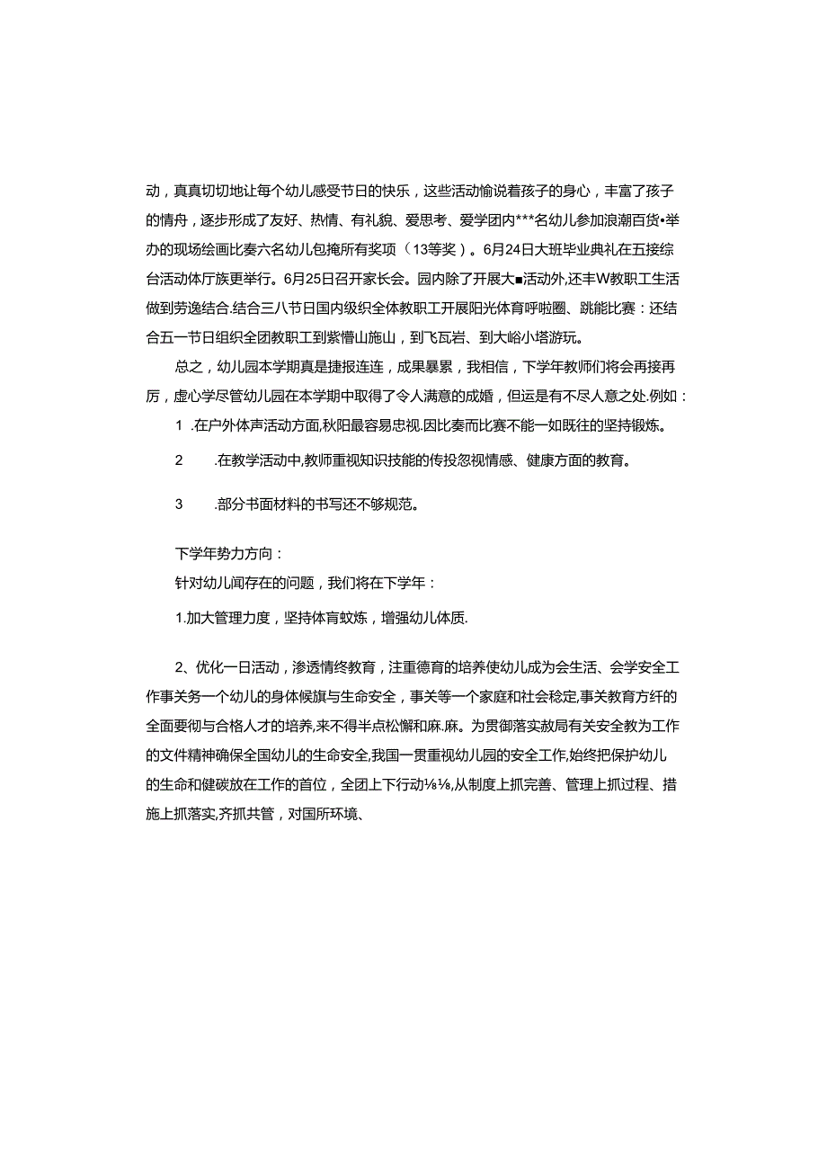 幼儿园园长的个人总结报告.docx_第2页