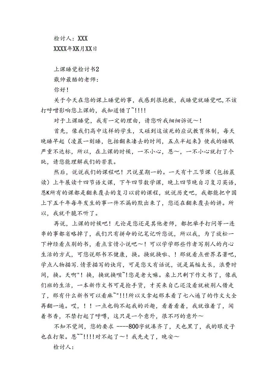 上课睡觉检讨书12篇(上课睡觉检讨100超简单).docx_第2页