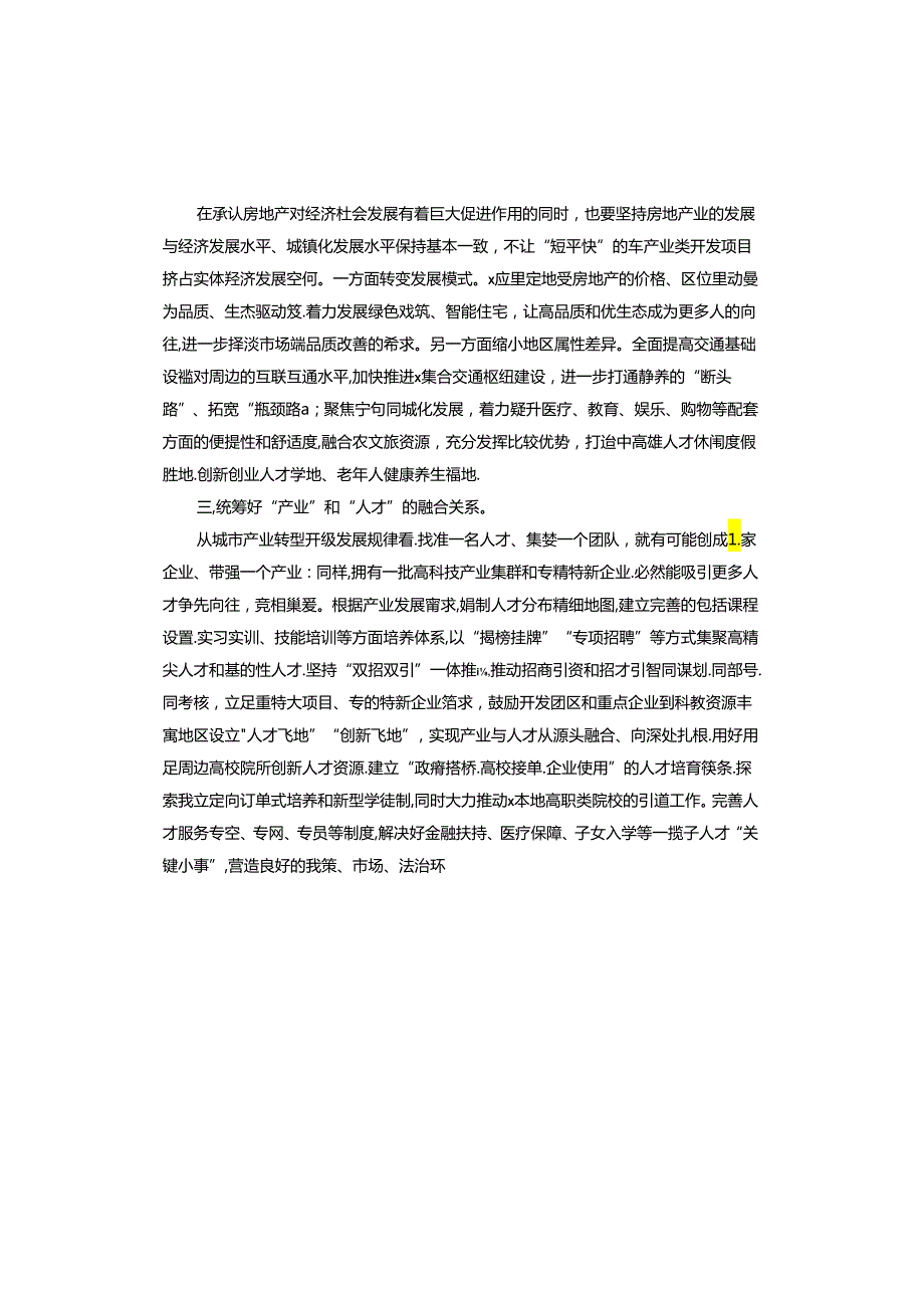 在2024年市政府党组理论学习中心组集体学习会上的交流发言.docx_第2页