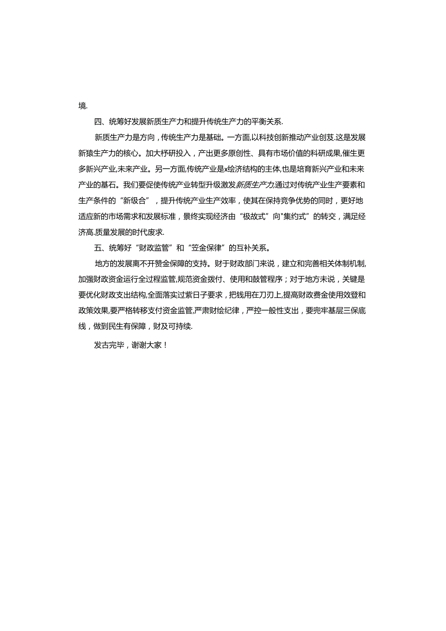 在2024年市政府党组理论学习中心组集体学习会上的交流发言.docx_第3页