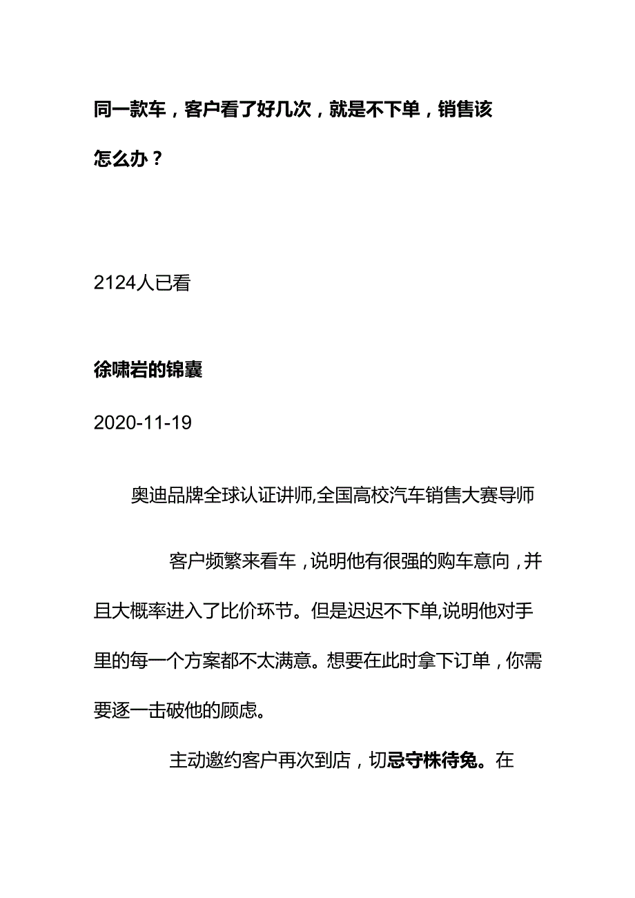 00822同一款车客户看了好几次就是不下单销售该怎么办？.docx_第1页