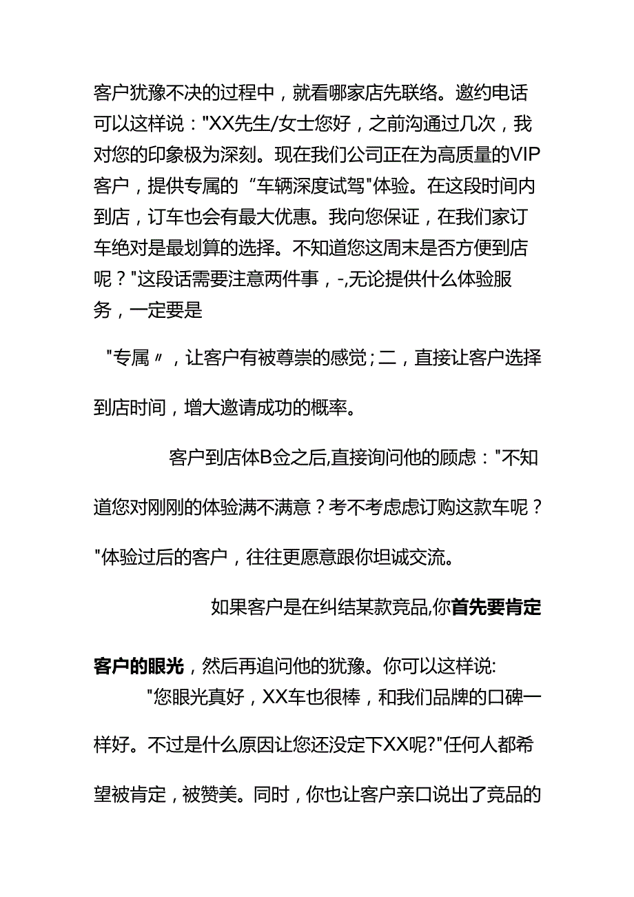 00822同一款车客户看了好几次就是不下单销售该怎么办？.docx_第2页