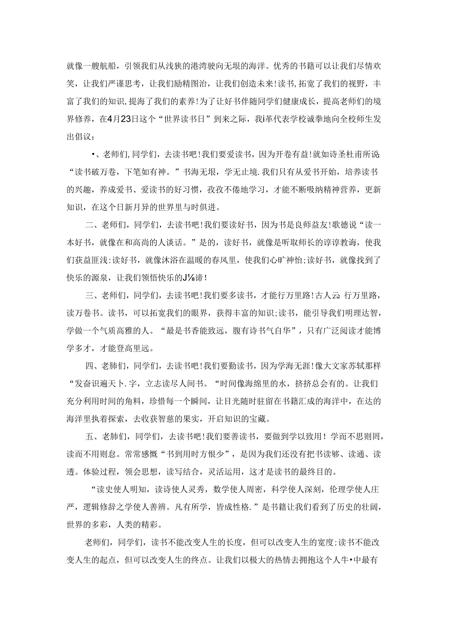 读书月倡议书优秀模板.docx_第2页