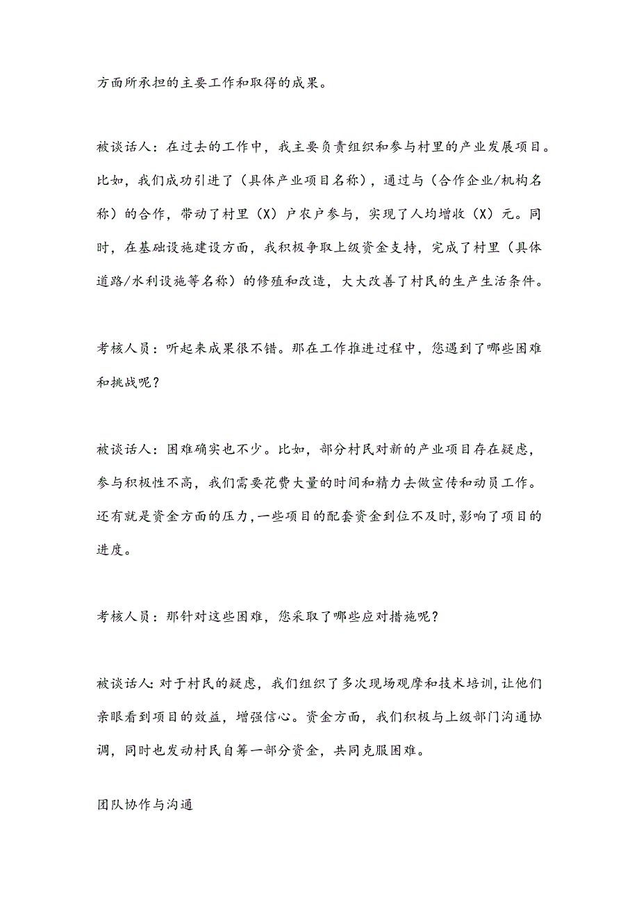 村干部乡村振兴专干考核工作谈心谈话记录.docx_第2页