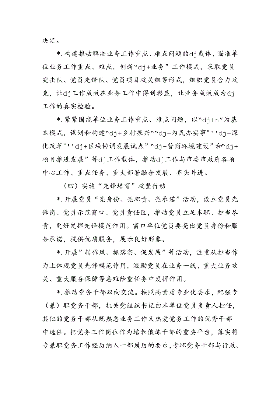 党建工作和业务工作深度融合方案.docx_第3页