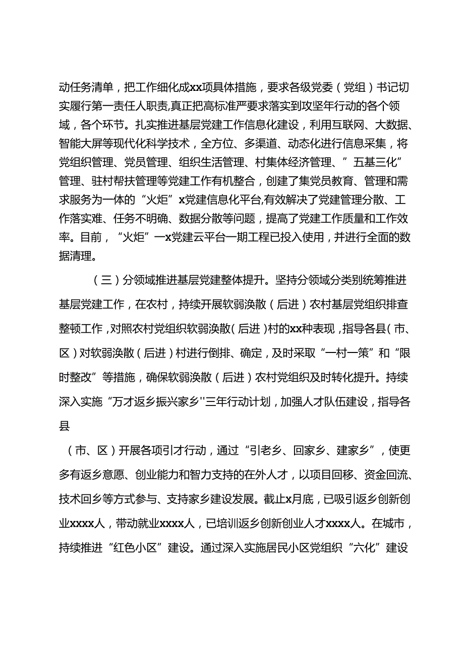 组织部2024年上半年总结和下半年计划.docx_第2页