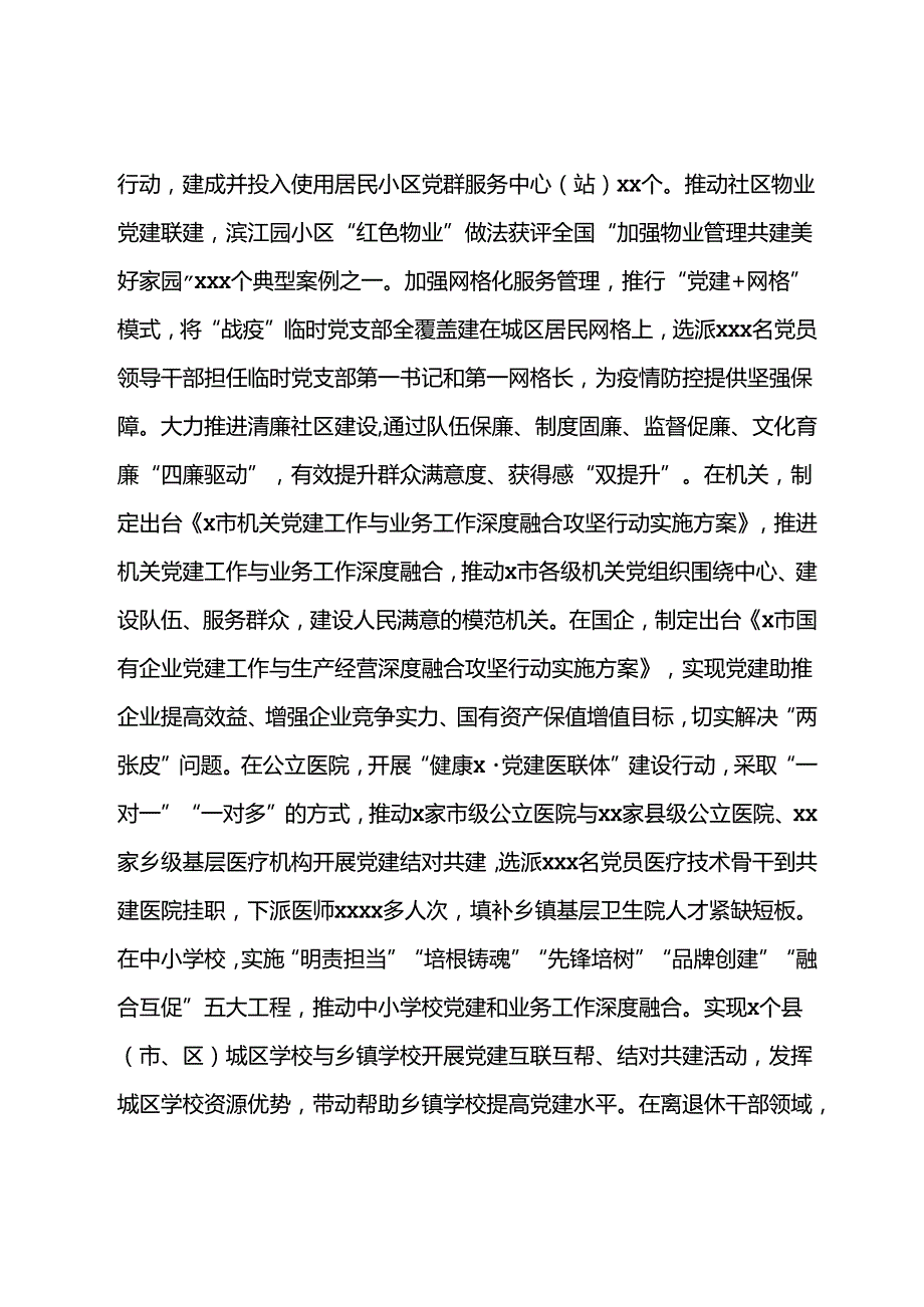 组织部2024年上半年总结和下半年计划.docx_第3页