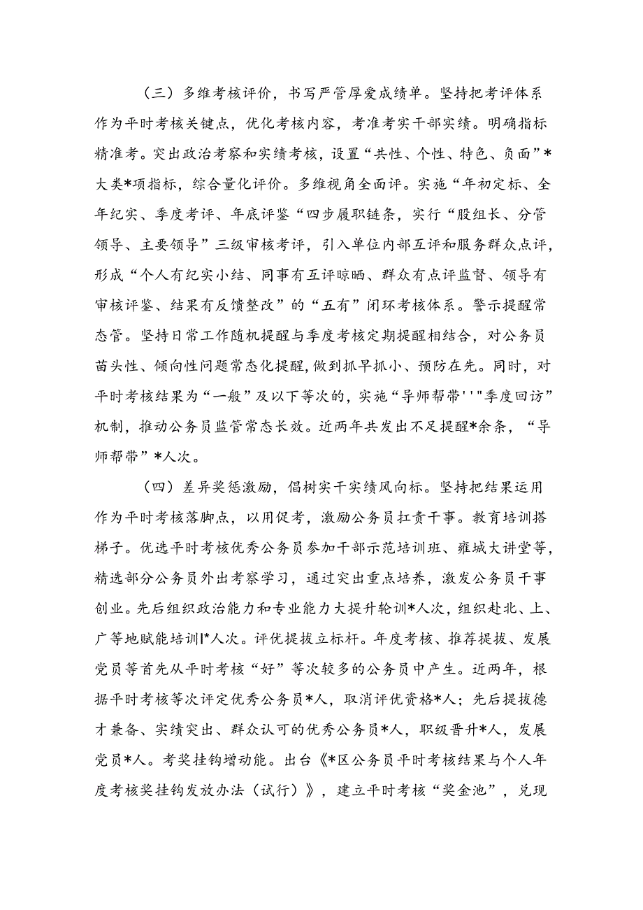 平时考核强化公务员队伍建设调研.docx_第2页