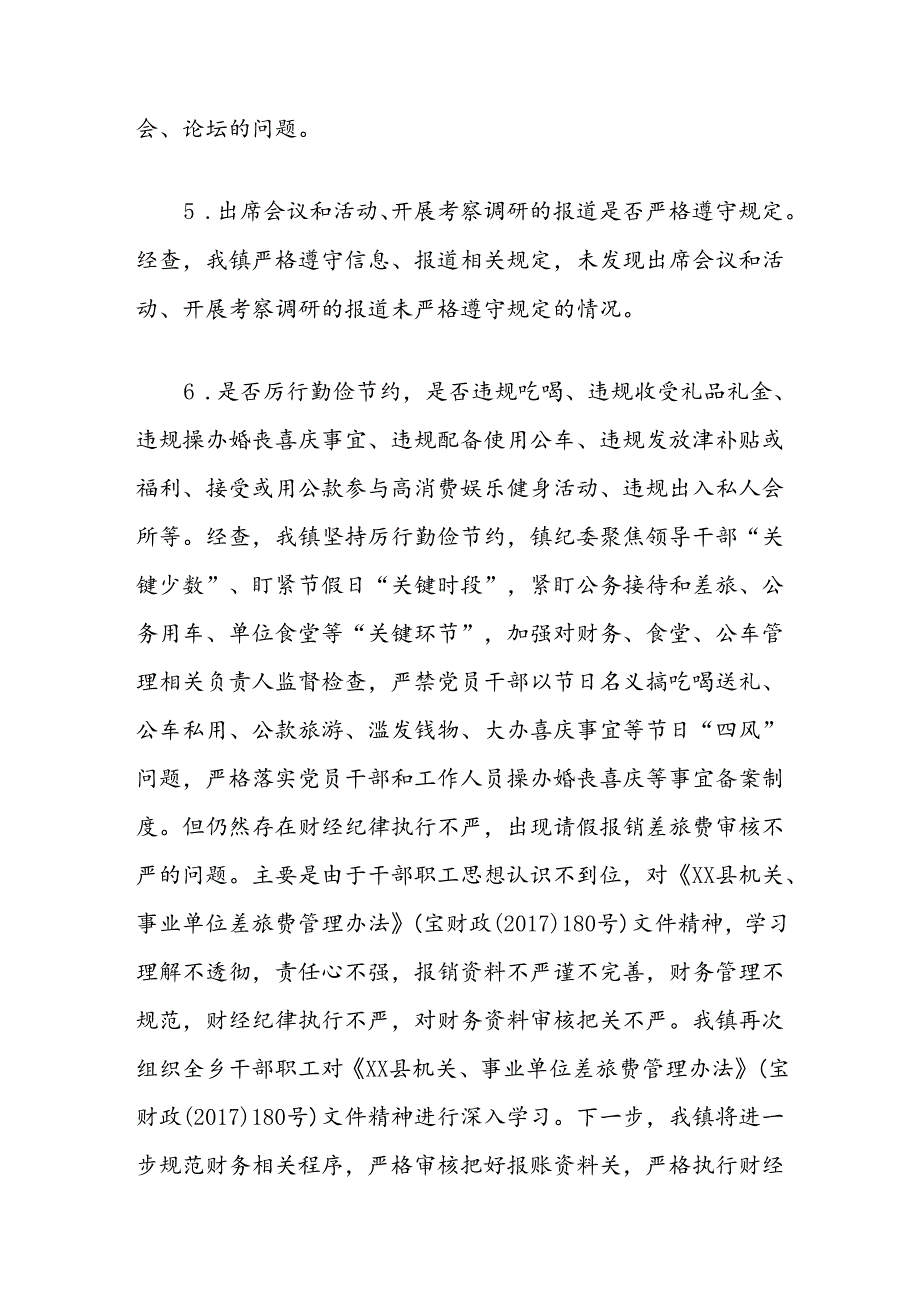 镇关于贯彻执行中央八项规定精神情况“回头看”的自查报告.docx_第3页