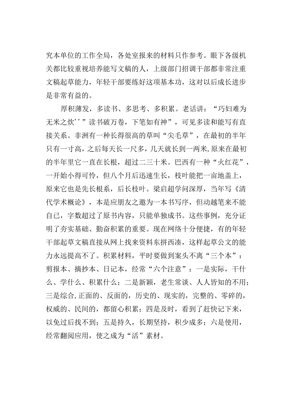 领导改过的文稿要留下来反复琢磨.docx_第2页