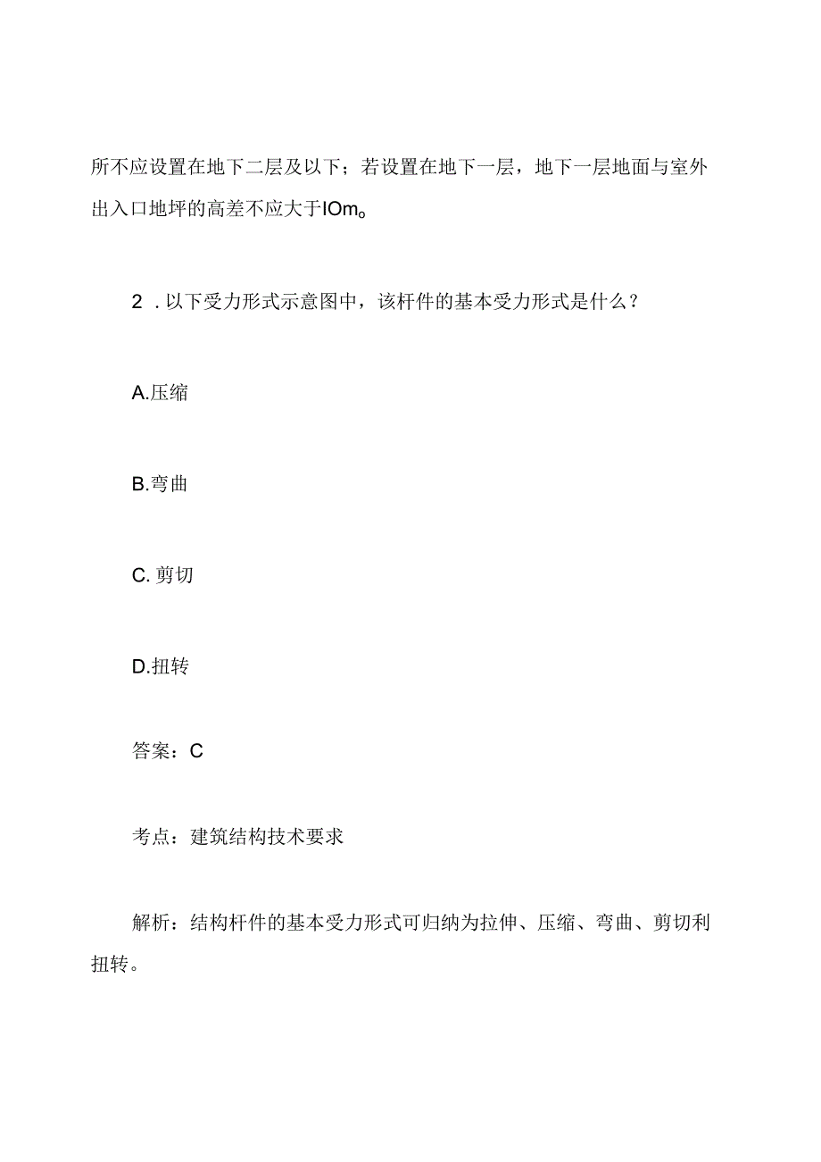 2020年二建《建筑工程》备考习题及答案.docx_第2页