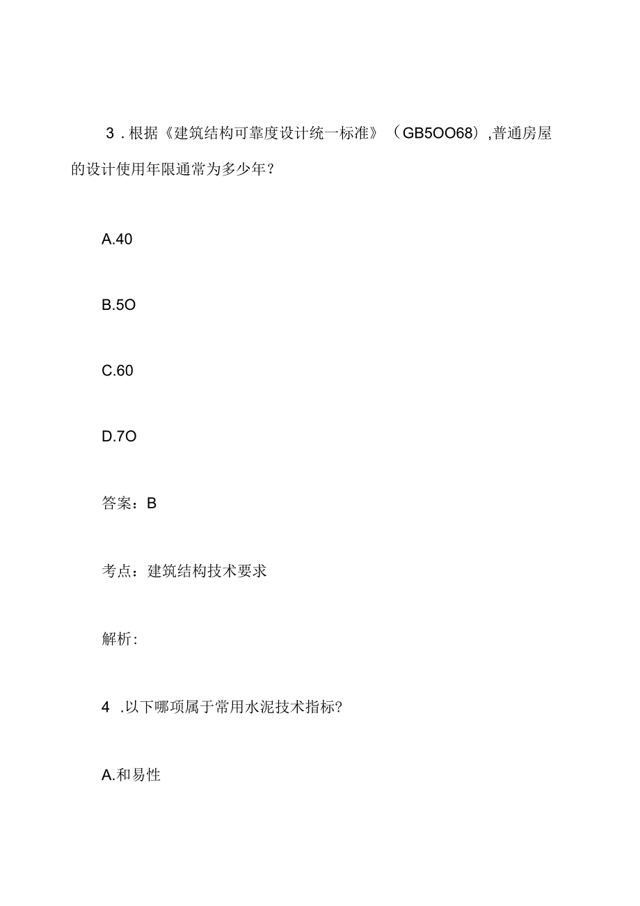 2020年二建《建筑工程》备考习题及答案.docx_第3页