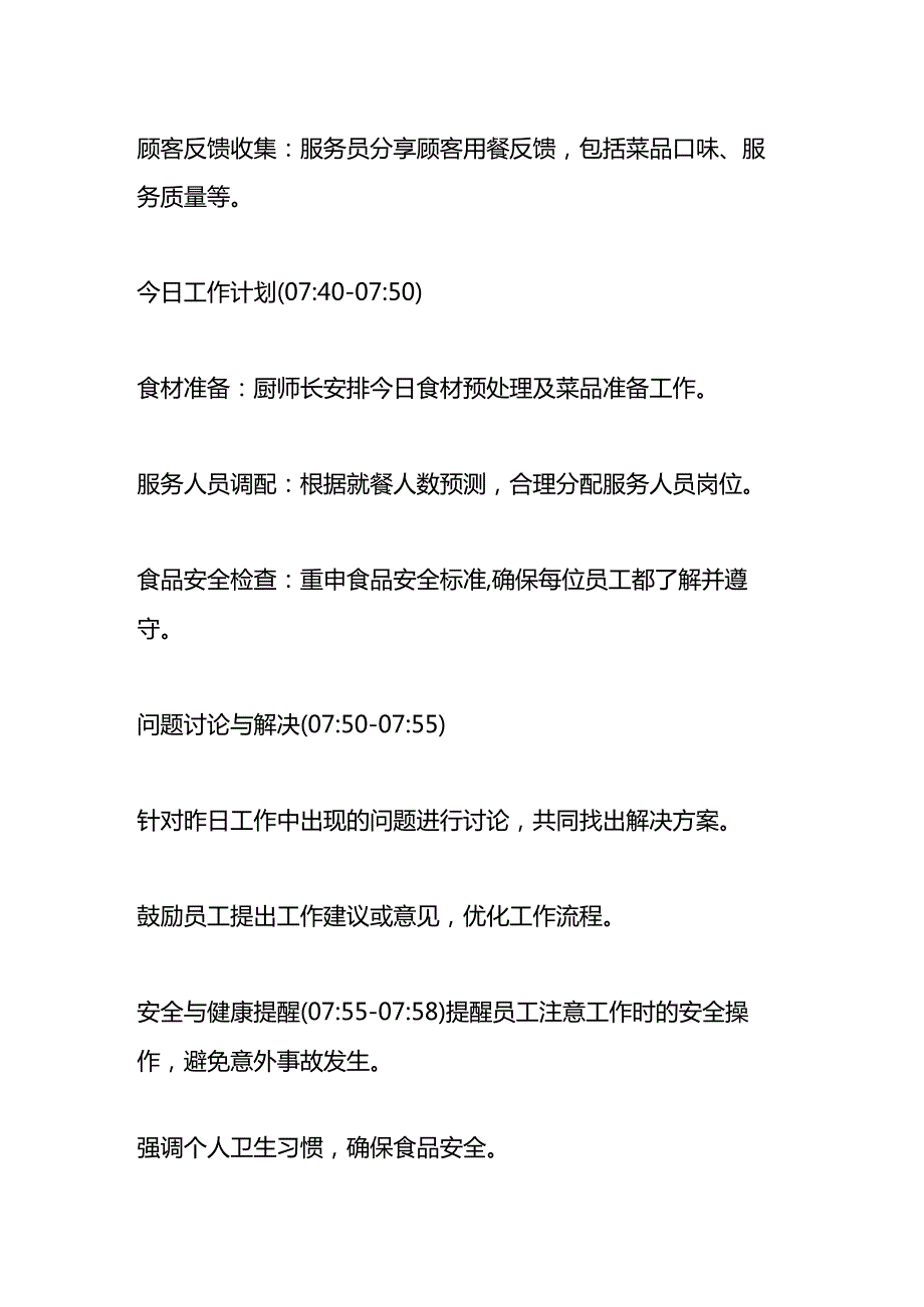 食堂晨会的会议记录模板.docx_第2页