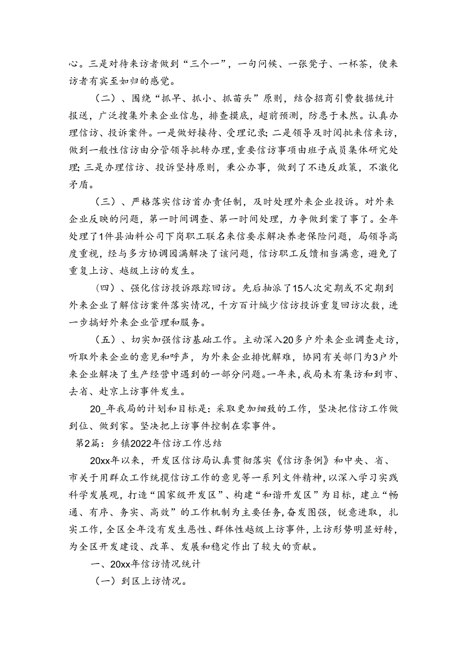 关于乡镇2023年信访工作总结【三篇】.docx_第2页