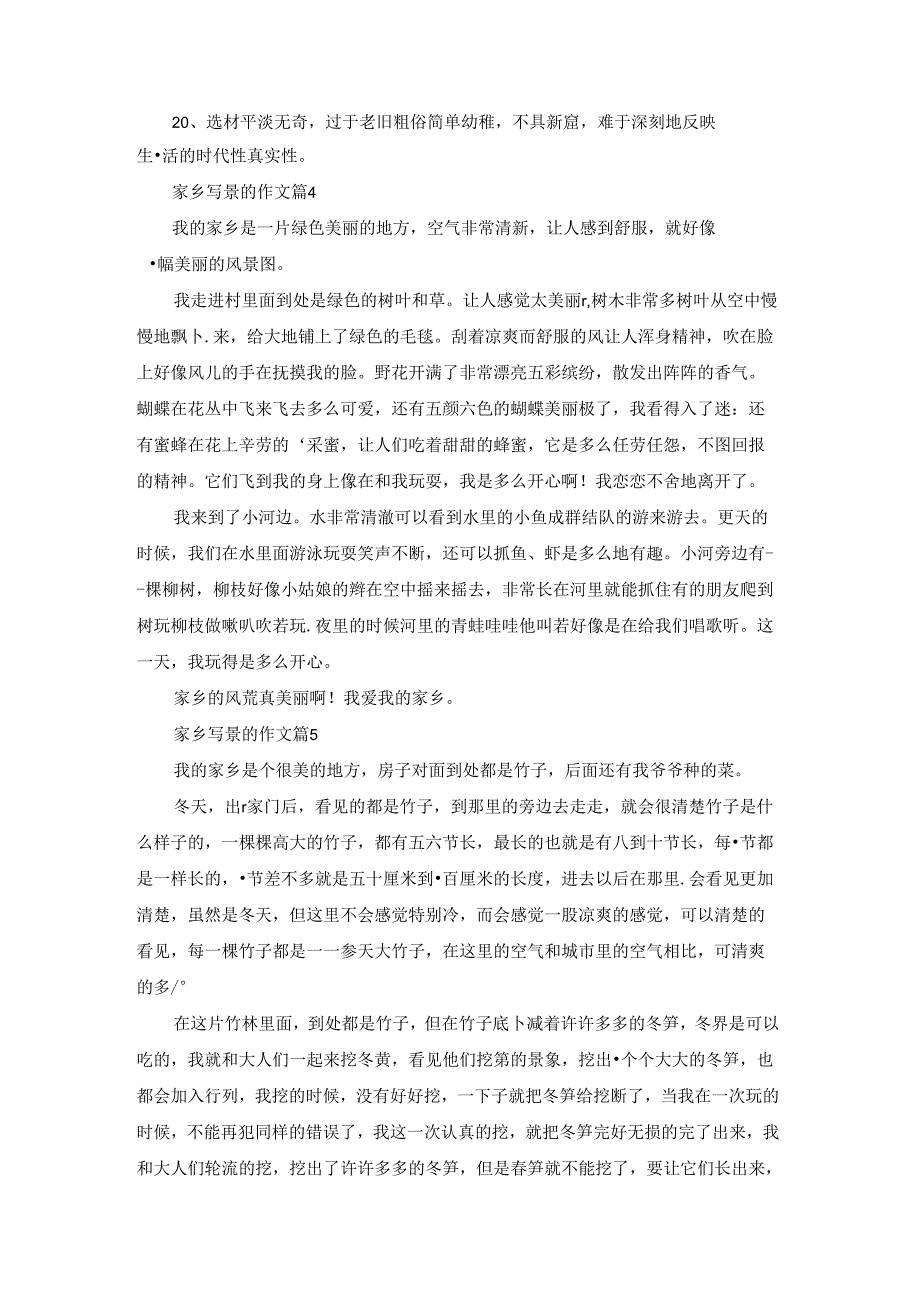 精选家乡写景的作文九篇.docx_第3页