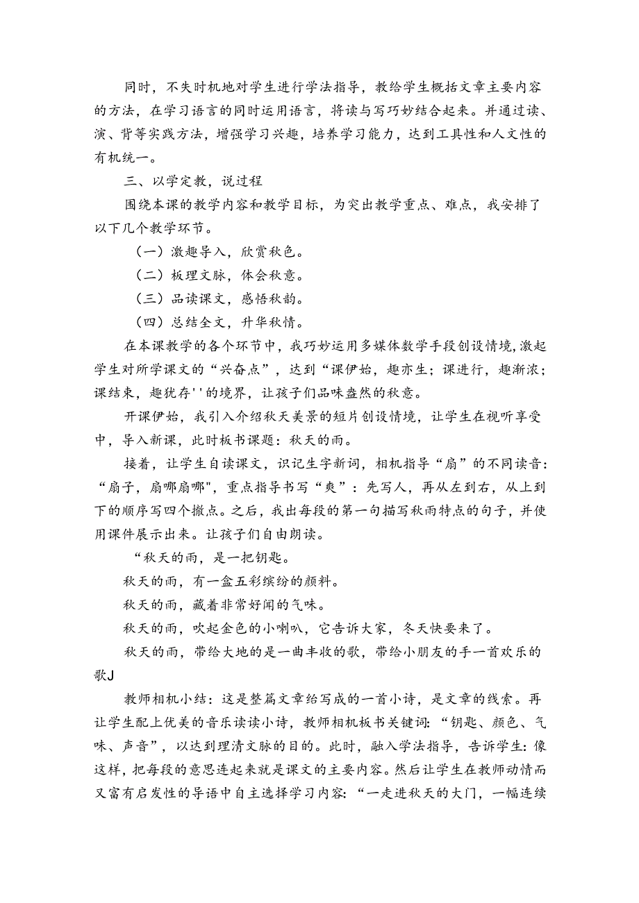 秋天的雨说课稿4篇(《秋天的雨》说课).docx_第2页