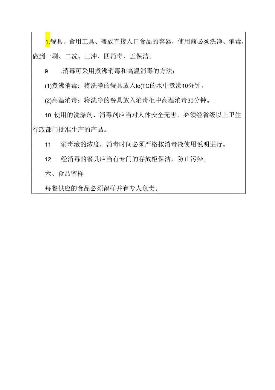 幼儿园每月食品安全调度会议纪要.docx_第3页