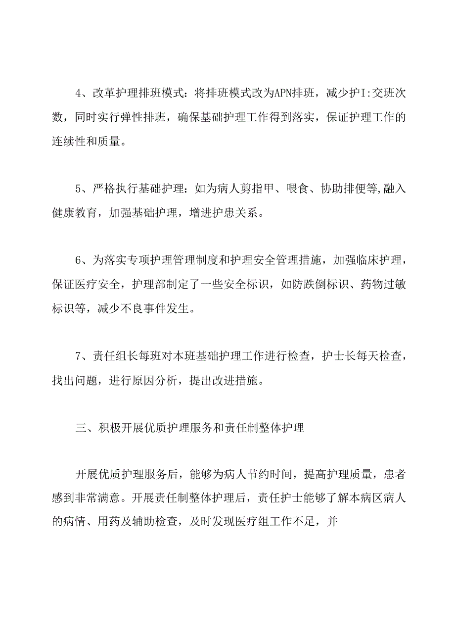 2020优质护理服务工作总结.docx_第3页