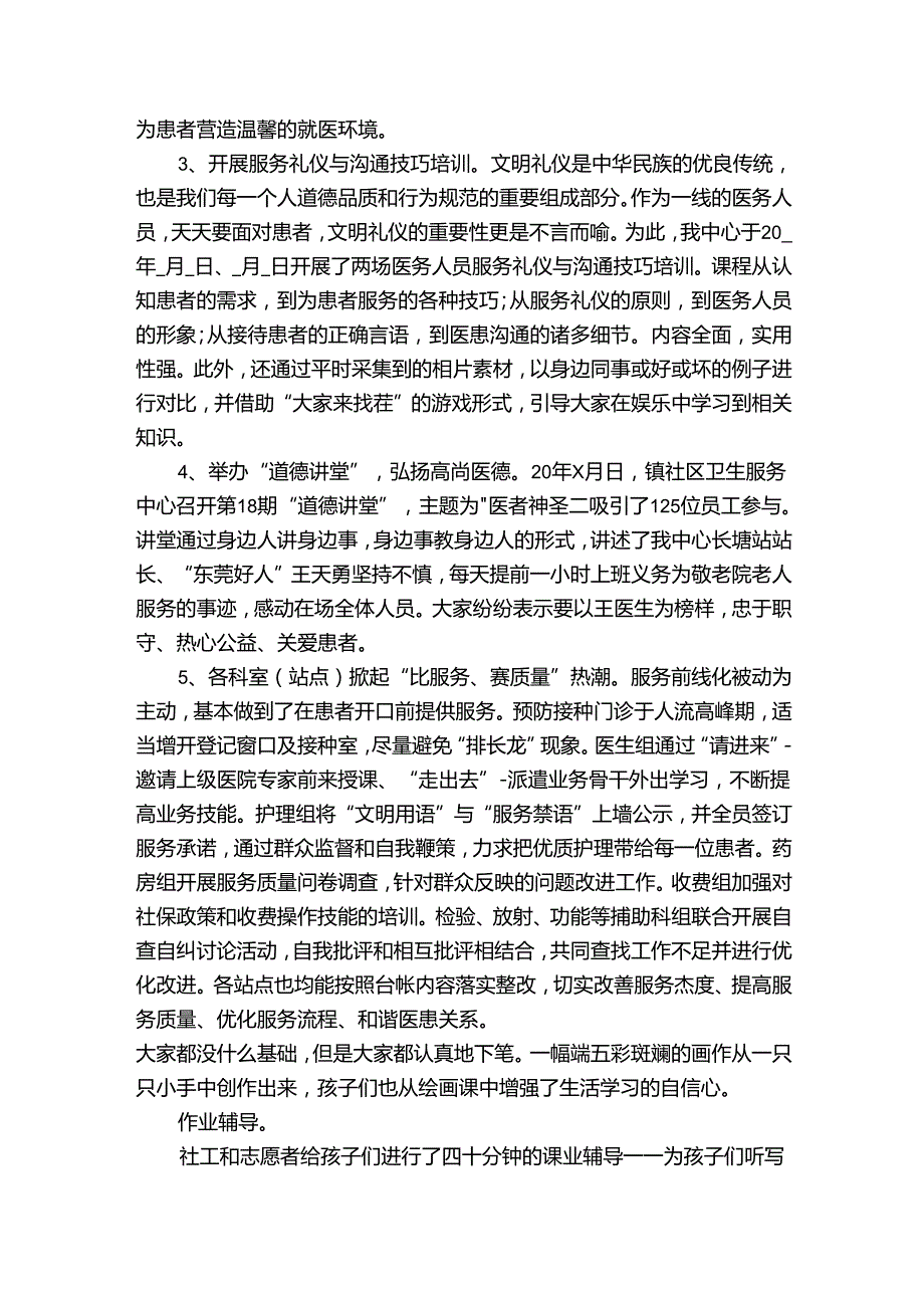 社区集体个人活动总结2024（35篇）.docx_第2页