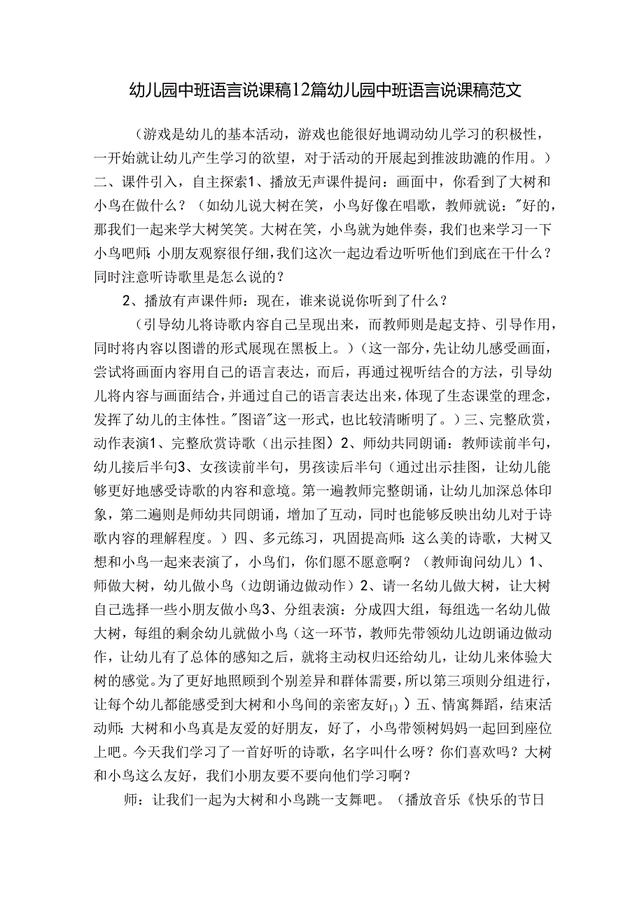 幼儿园中班语言说课稿12篇 幼儿园中班语言说课稿范文.docx_第1页