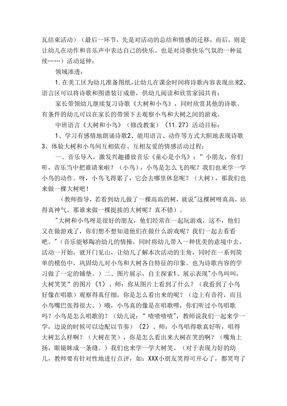 幼儿园中班语言说课稿12篇 幼儿园中班语言说课稿范文.docx_第2页