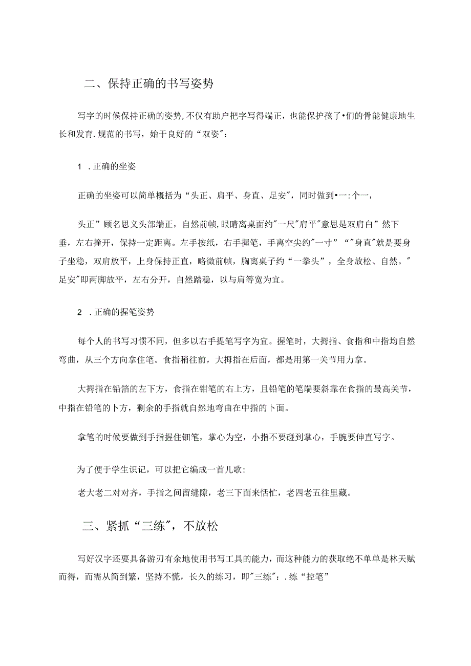 一年级学生写好汉字有妙招 论文.docx_第2页