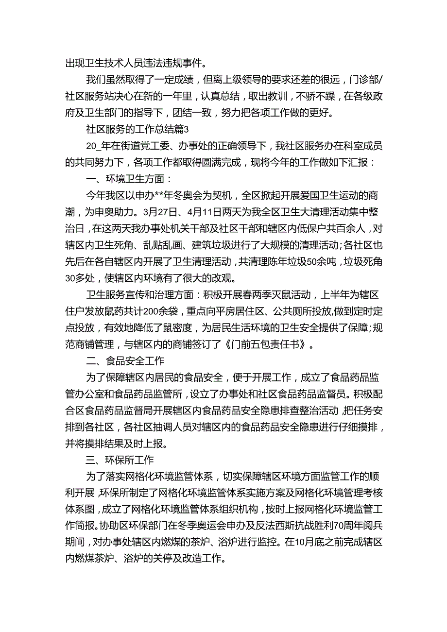 社区服务的工作总结（通用32篇）.docx_第3页