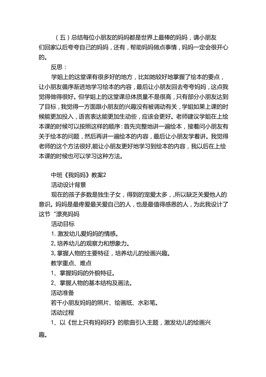 中班《我妈妈》教案9篇 我妈妈中班教案设计意图.docx_第3页