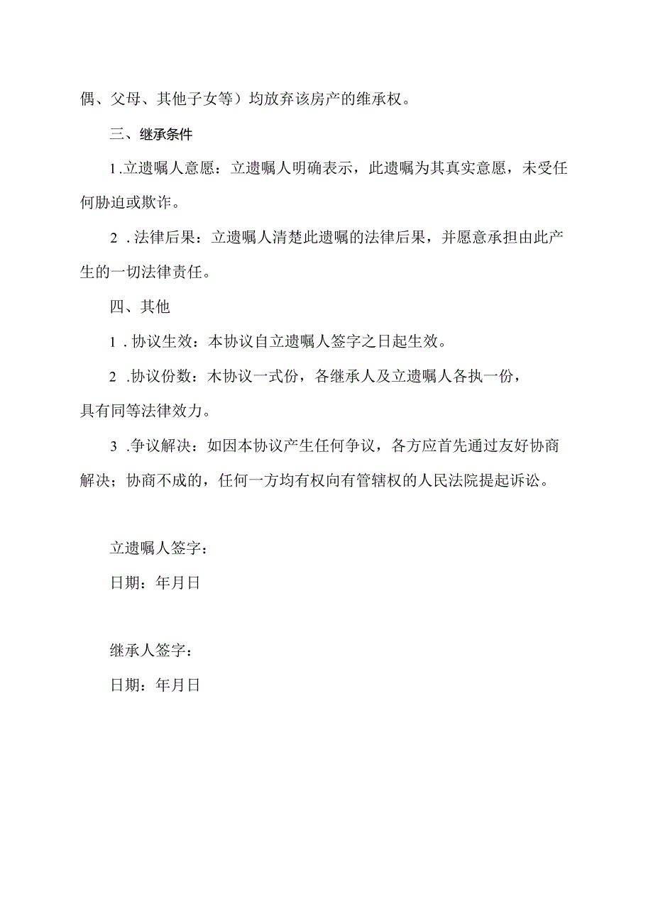 农村房产继承分割协议书.docx_第2页