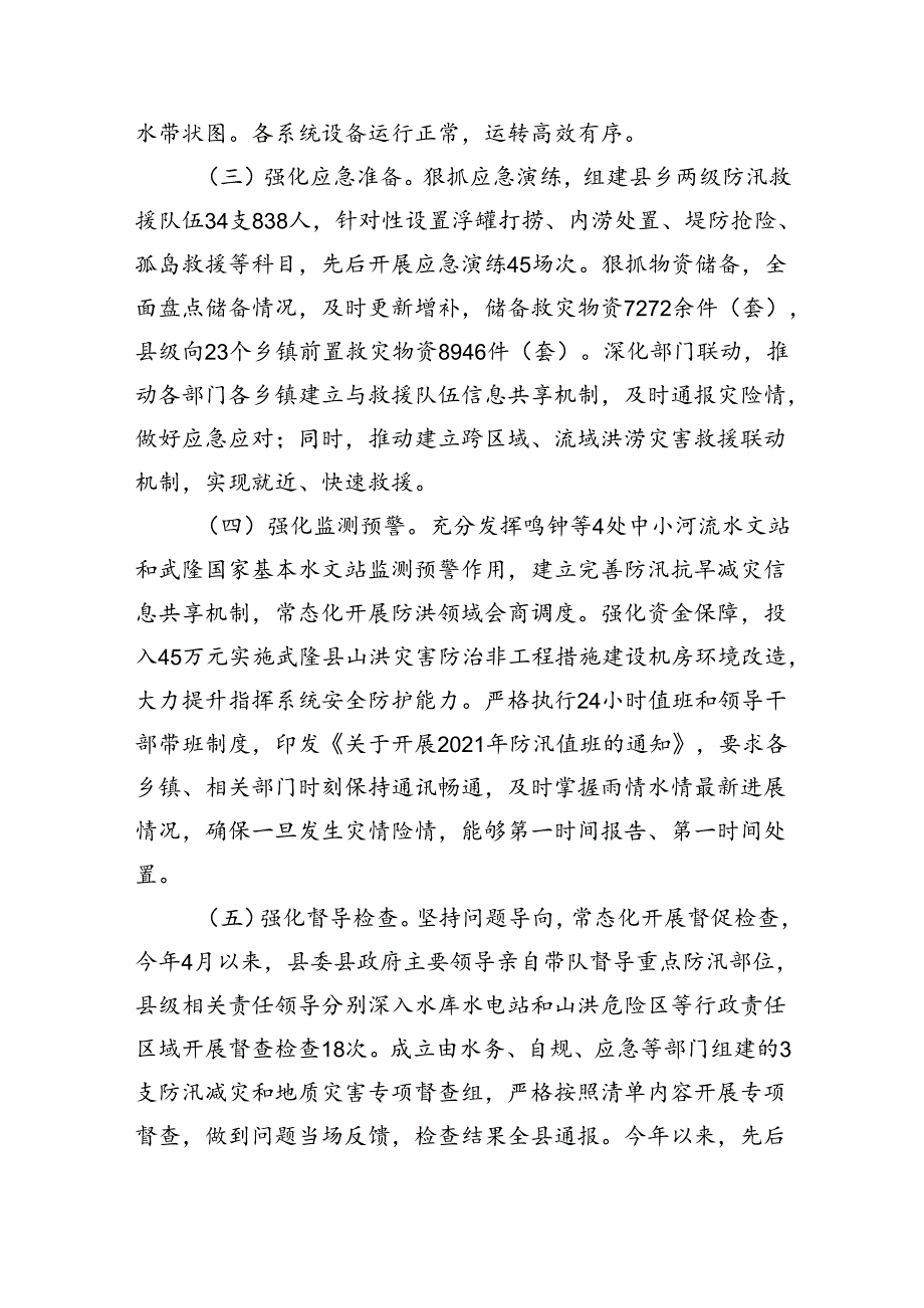 全市防汛减灾救灾和灾后恢复生产专题会汇报.docx_第2页