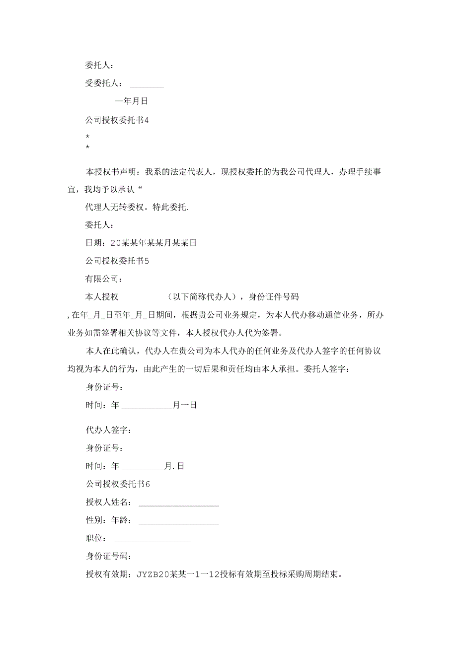 公司授权委托书(通用15篇).docx_第2页