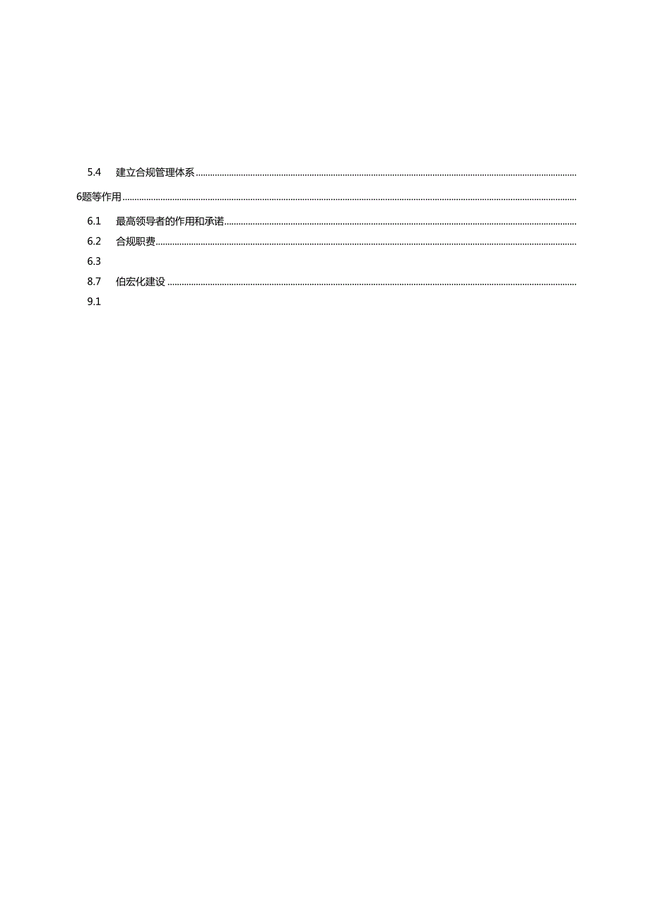 企业合规管理体系.docx_第3页