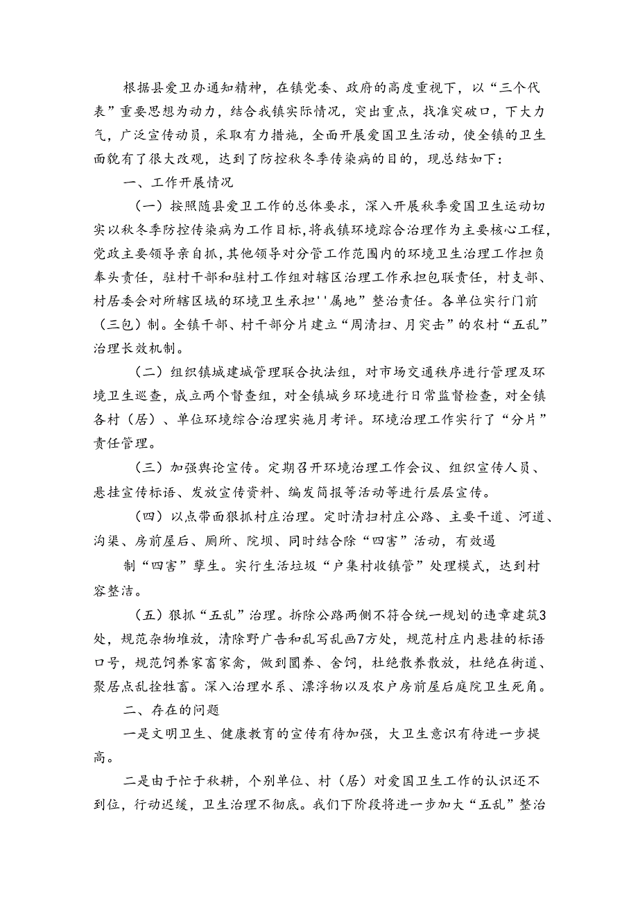 迎新春爱国卫生运动总结范文（35篇）.docx_第2页