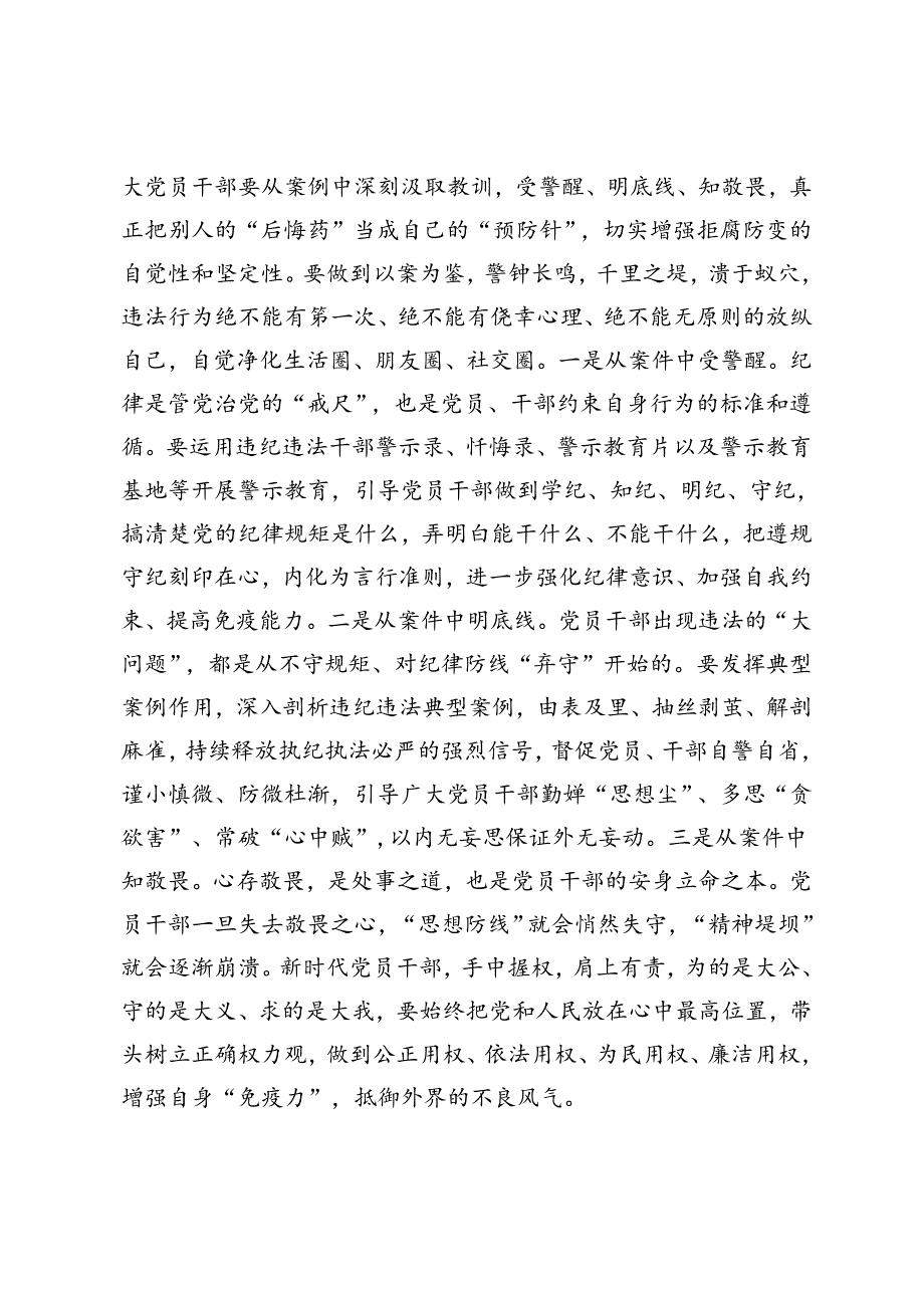 在党纪学习教育“以案促改”工作调度会上的讲话提纲.docx_第2页