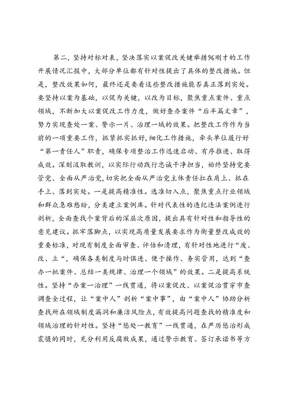 在党纪学习教育“以案促改”工作调度会上的讲话提纲.docx_第3页