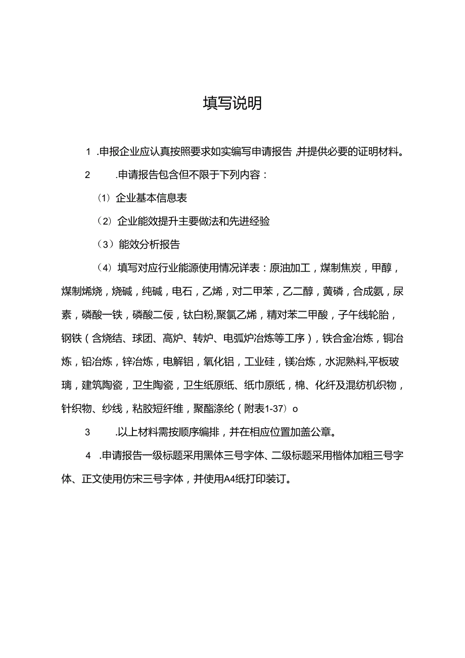 重点行业能效“领跑者”企业申请报告.docx_第2页