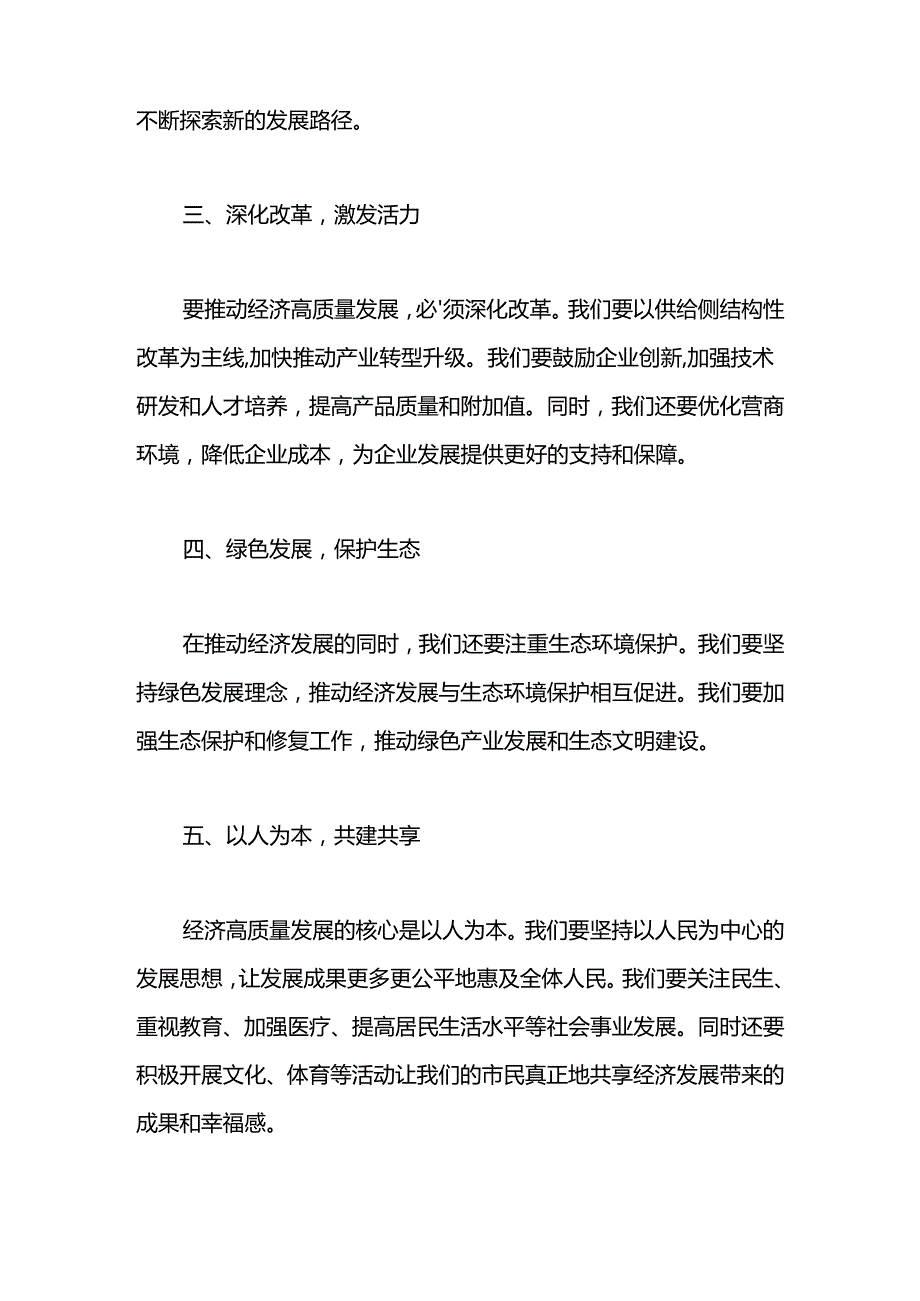 2024某市委书记在全市推进经济高质量发展现场会上的讲话.docx_第2页