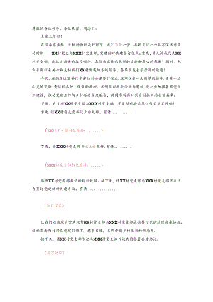 村级支部党建结对共建签订仪式上主持词.docx