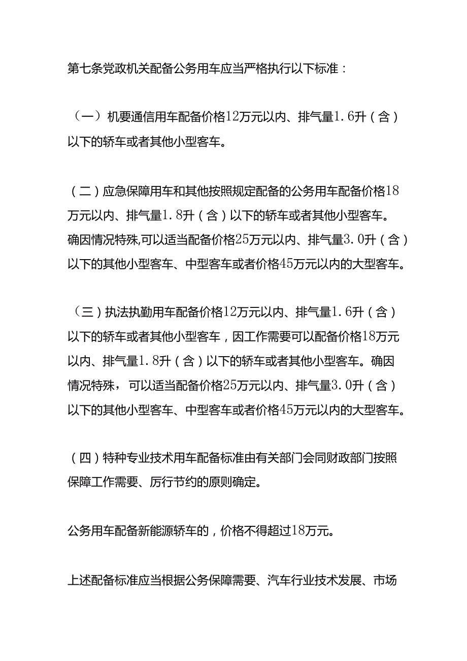 单位公务用车管理办法.docx_第3页