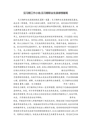 见习期工作小结_见习期职业生涯感悟随笔.docx