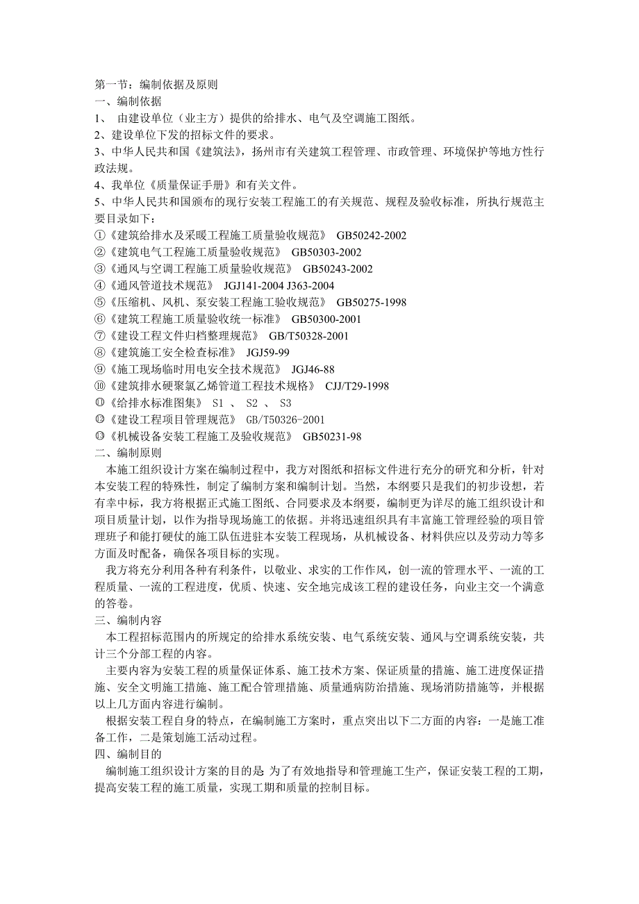 水电安装专项施工方案1.doc_第1页