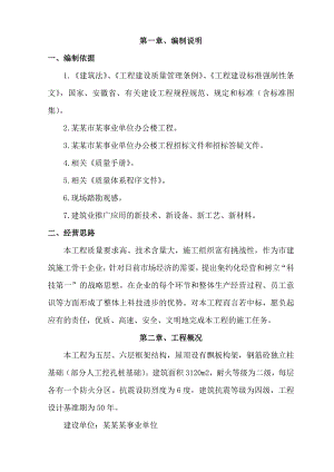 毕设框架结构办公楼施工组织设计.doc