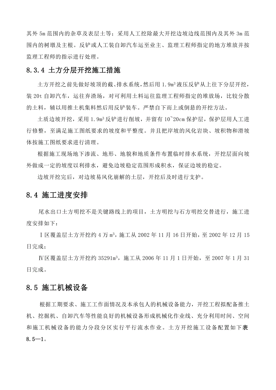 水电站全套施工资料 土石方开挖.doc_第3页