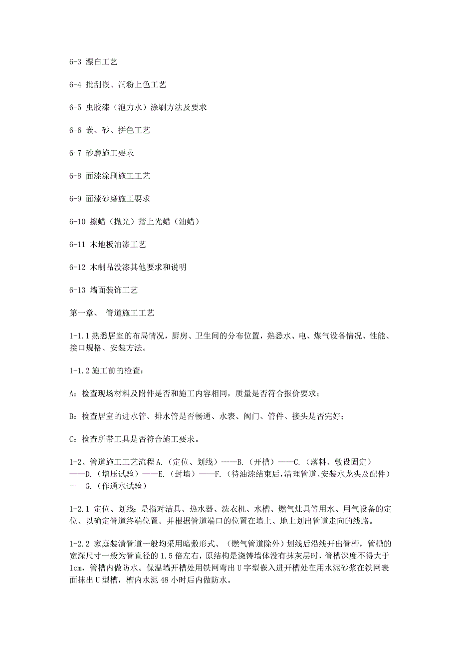 水电木工施工工艺6582486792.doc_第3页