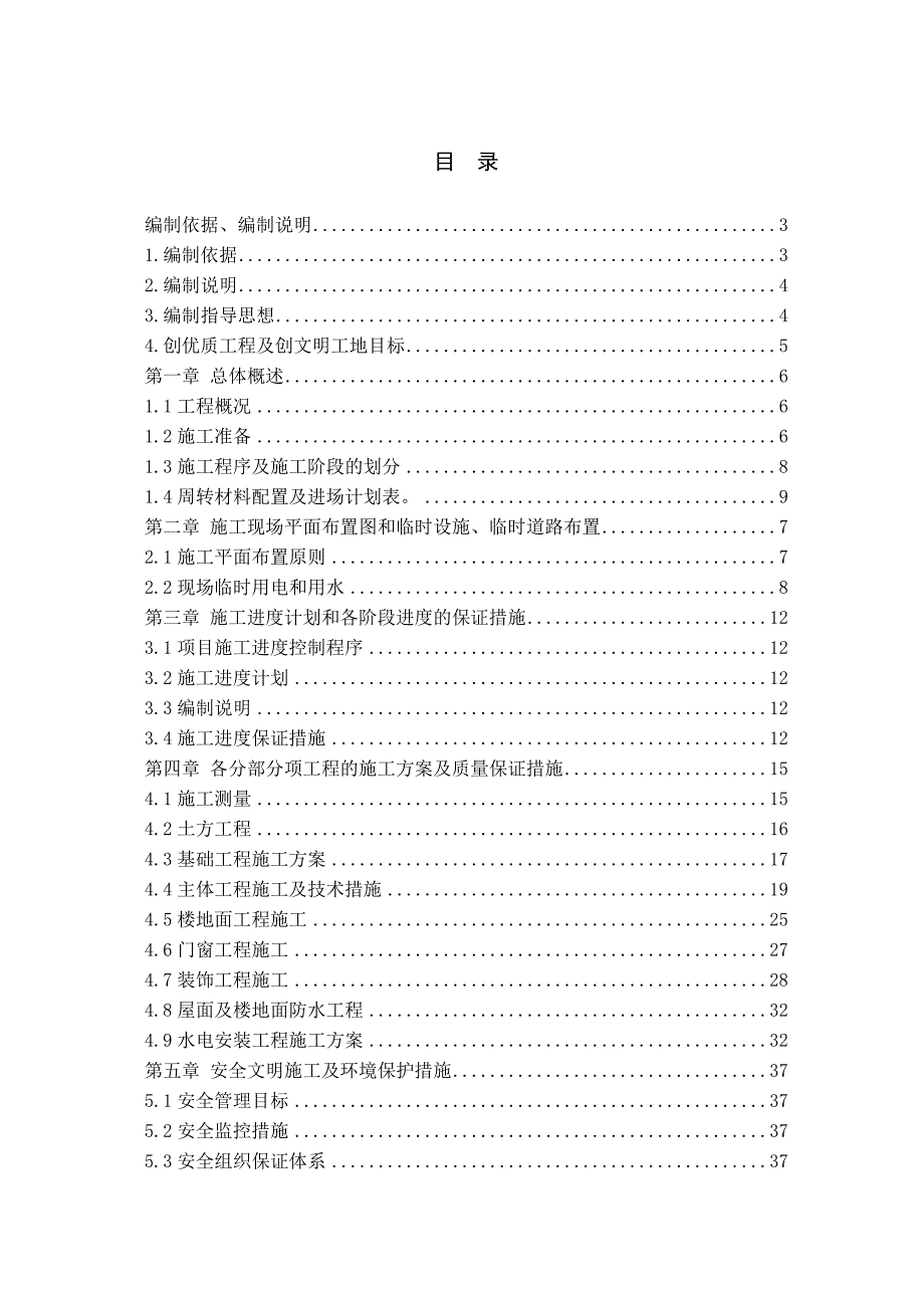 毕业设计（论文）云林1号楼施工组织设计.doc_第1页